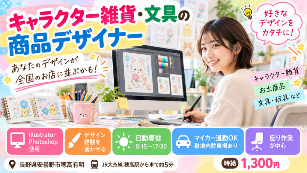 あなたのデザインが全国のお店に並ぶかも！